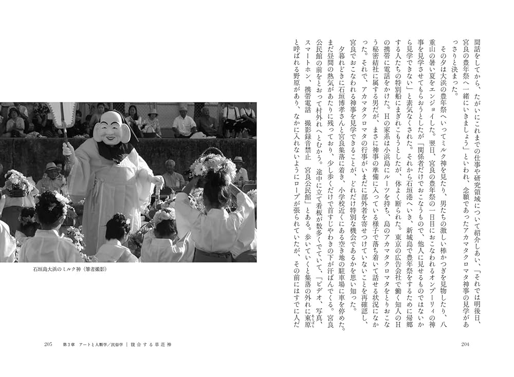 Amazon.co.jp: インディジナス: 先住民に学ぶ人類学 : 金子 遊: 本